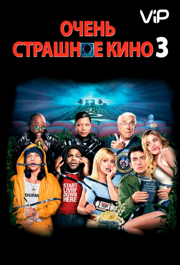 Очень страшное кино смотреть онлайн