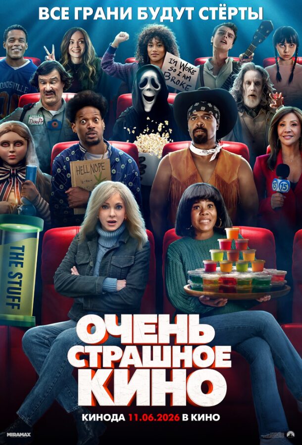 Постер фильм Очень страшное кино